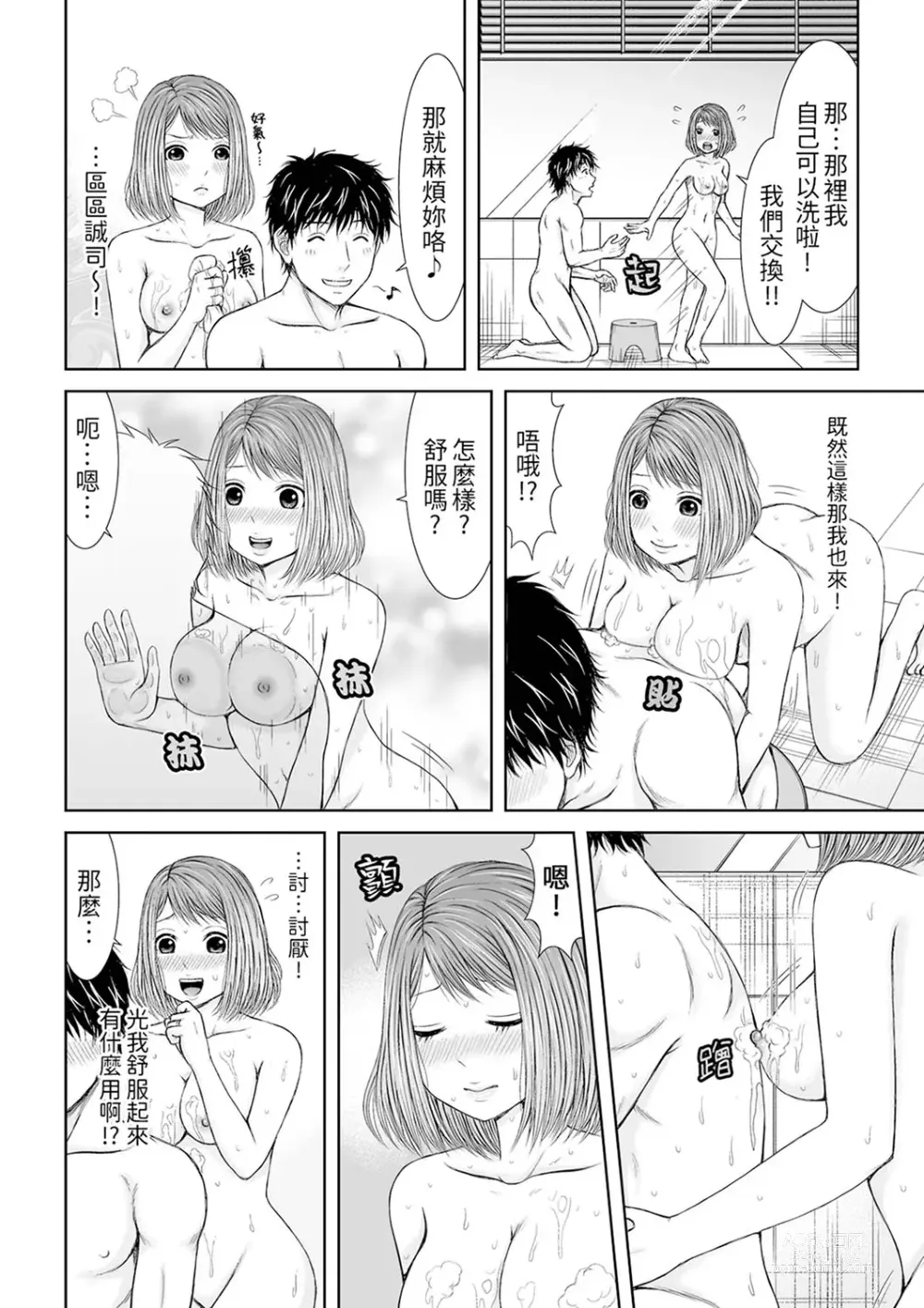 Page 87 of manga 被按摩師不斷玩弄的妻子～不能跟丈夫說的潮水狂噴按摩