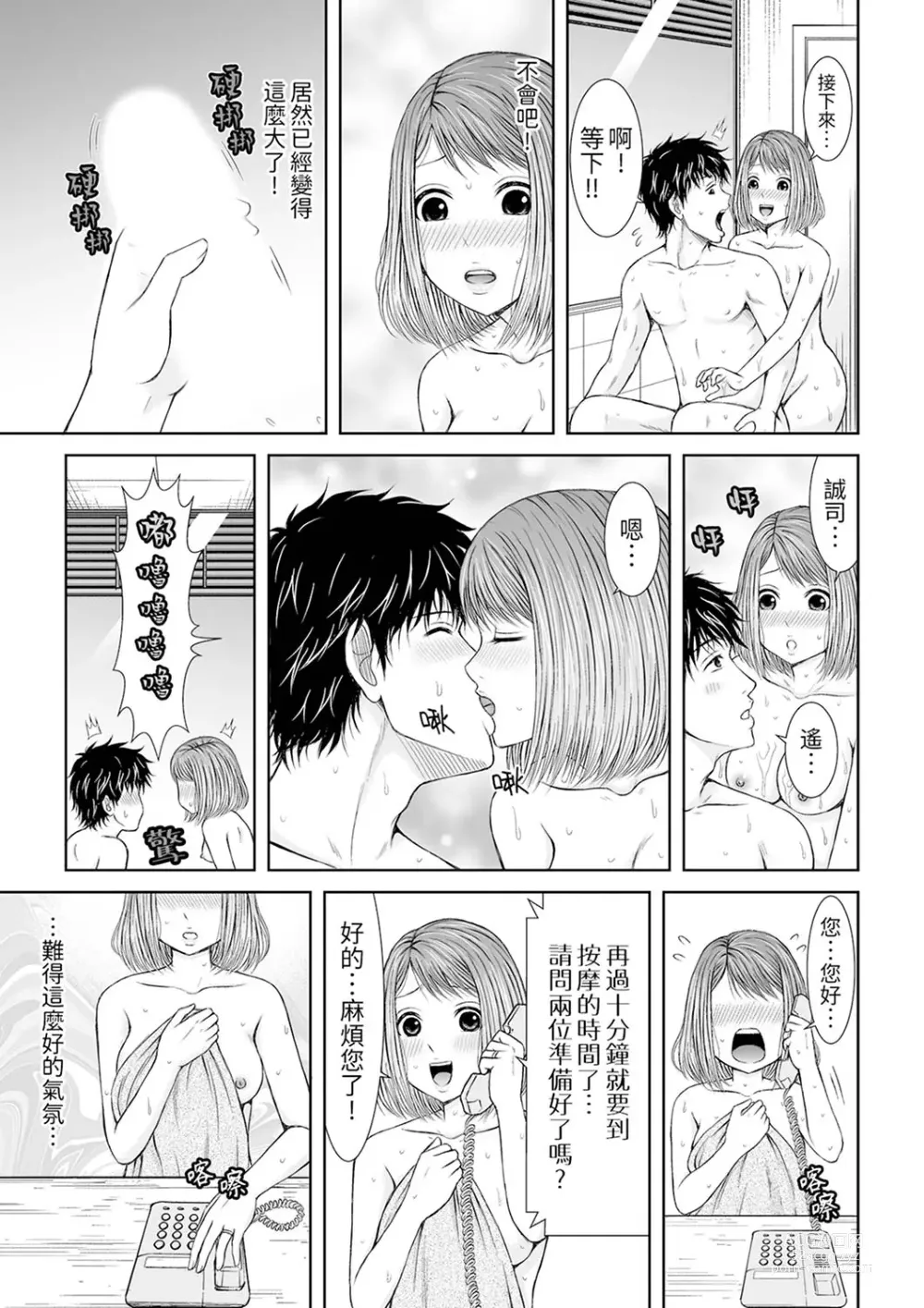 Page 88 of manga 被按摩師不斷玩弄的妻子～不能跟丈夫說的潮水狂噴按摩