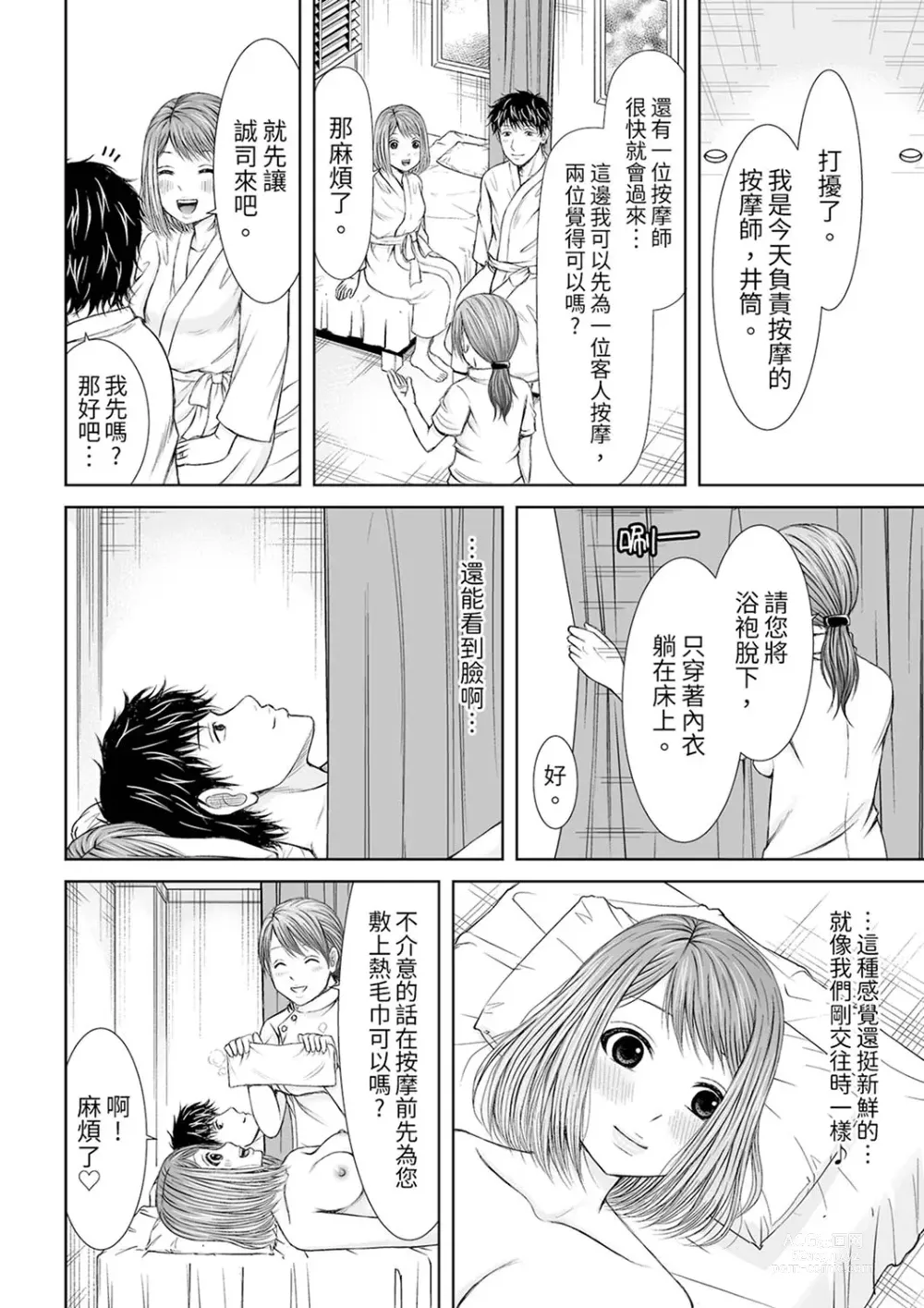 Page 89 of manga 被按摩師不斷玩弄的妻子～不能跟丈夫說的潮水狂噴按摩