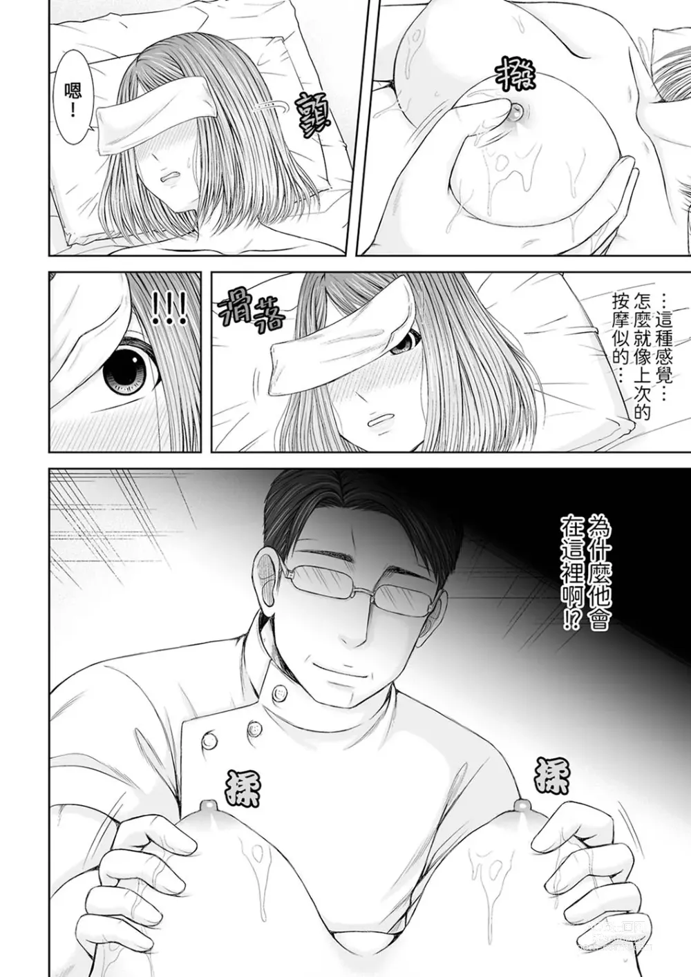 Page 91 of manga 被按摩師不斷玩弄的妻子～不能跟丈夫說的潮水狂噴按摩