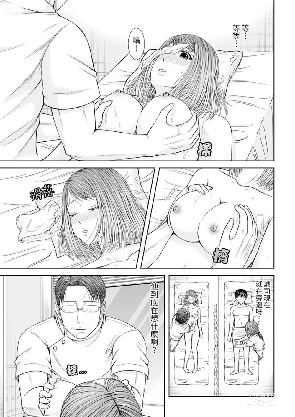 Page 92 of manga 被按摩師不斷玩弄的妻子～不能跟丈夫說的潮水狂噴按摩