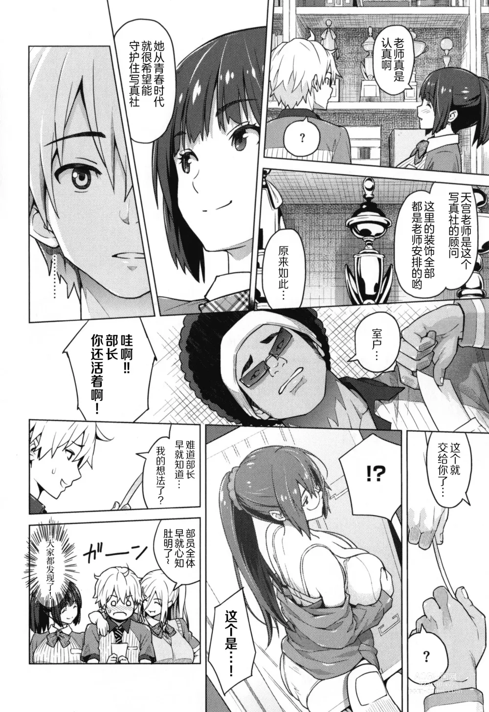 Page 13 of manga Photorare SEX & photograph