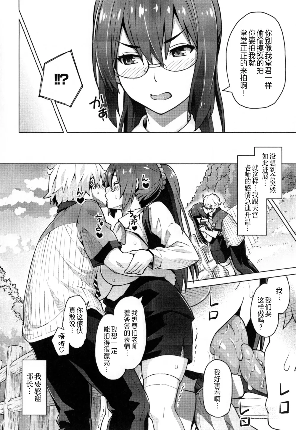 Page 15 of manga Photorare SEX & photograph