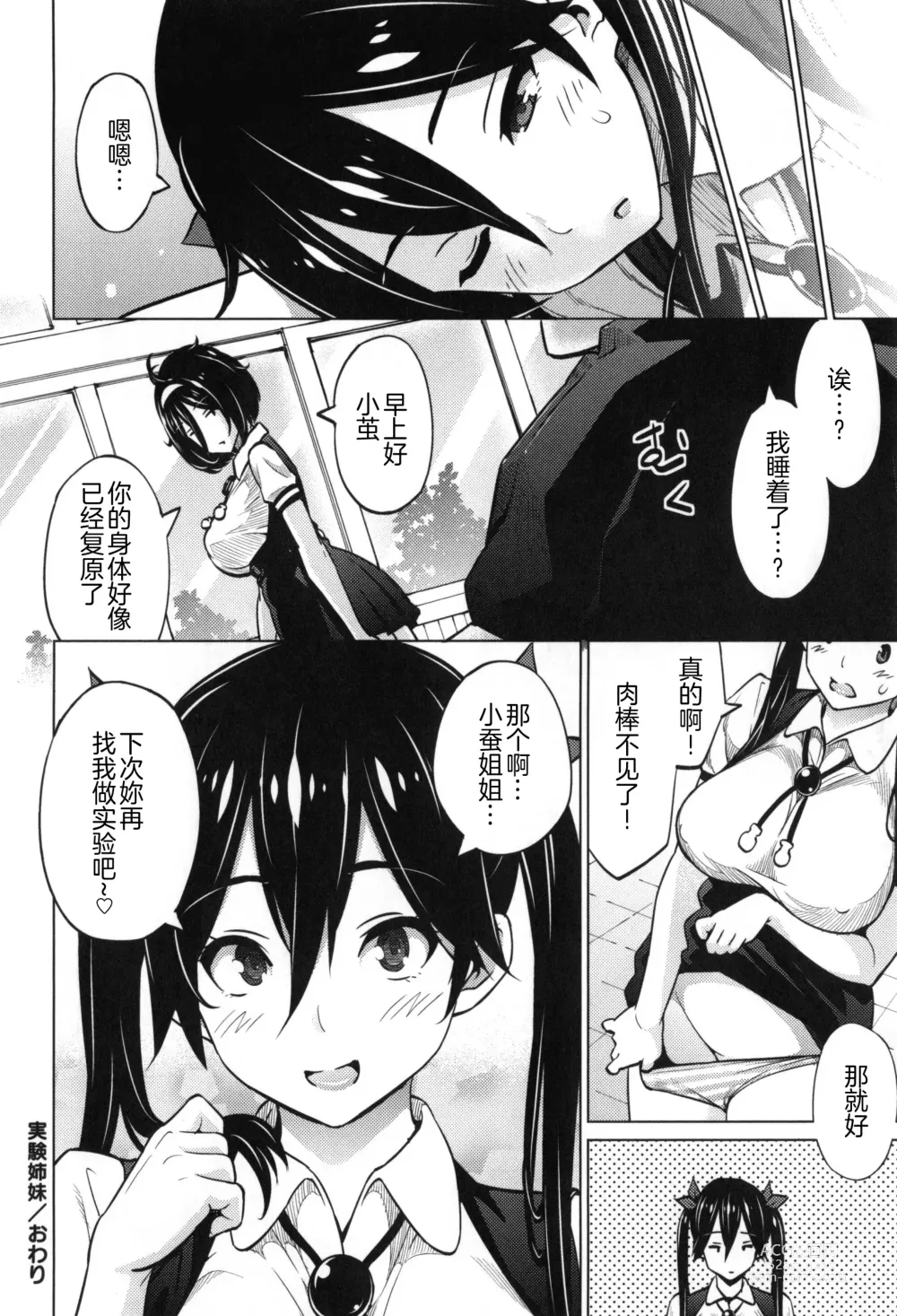 Page 213 of manga Photorare SEX & photograph