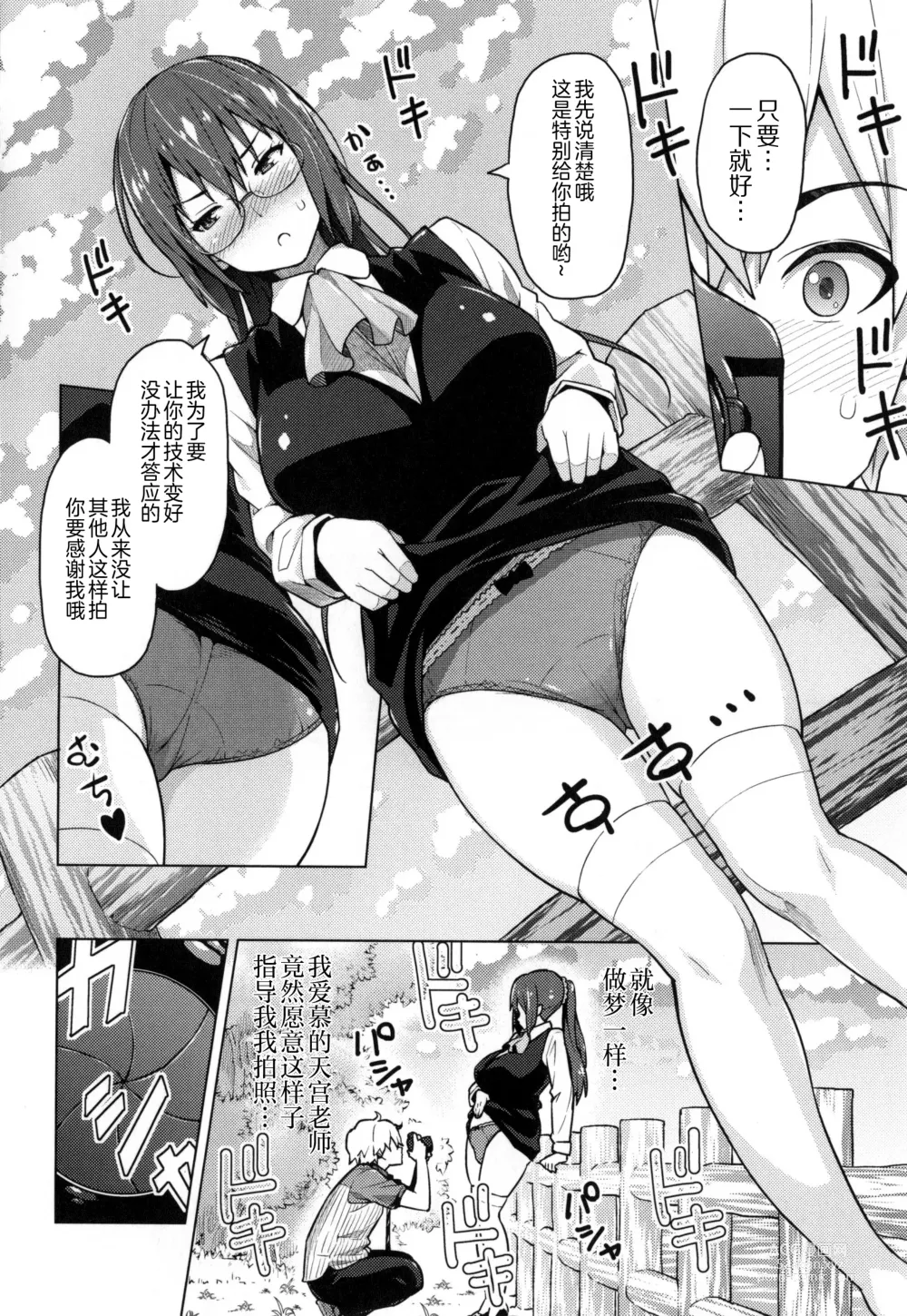 Page 9 of manga Photorare SEX & photograph