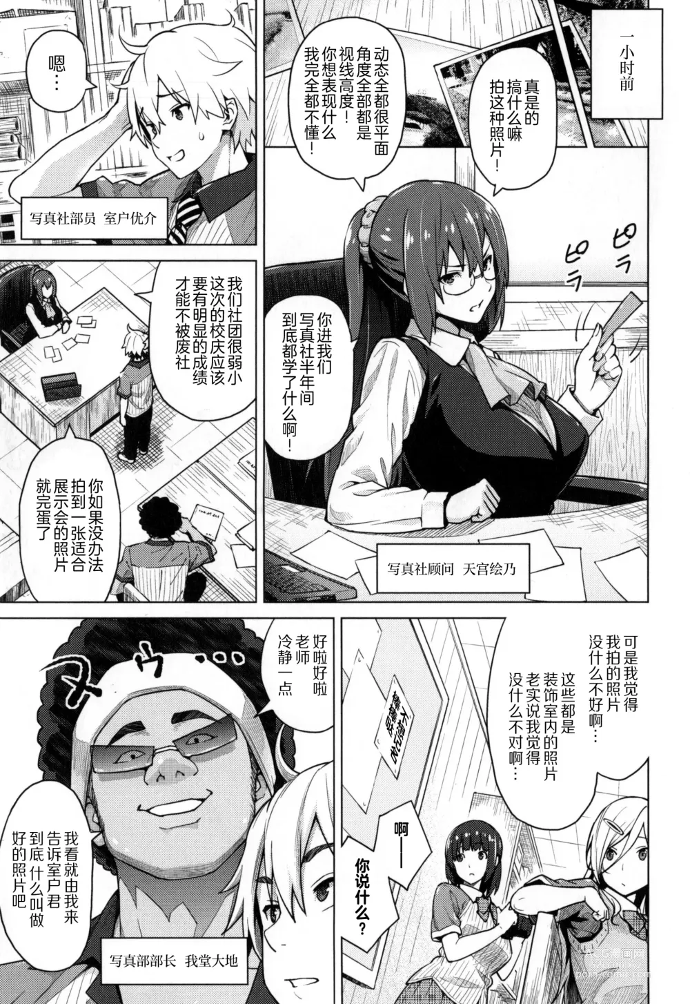 Page 10 of manga Photorare SEX & photograph