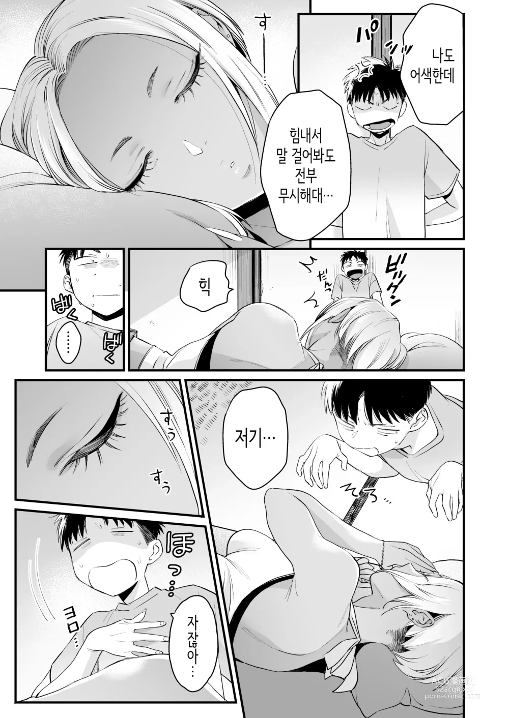 Page 12 of doujinshi Kikkake wa Natsuyasumi│계기는 여름방학