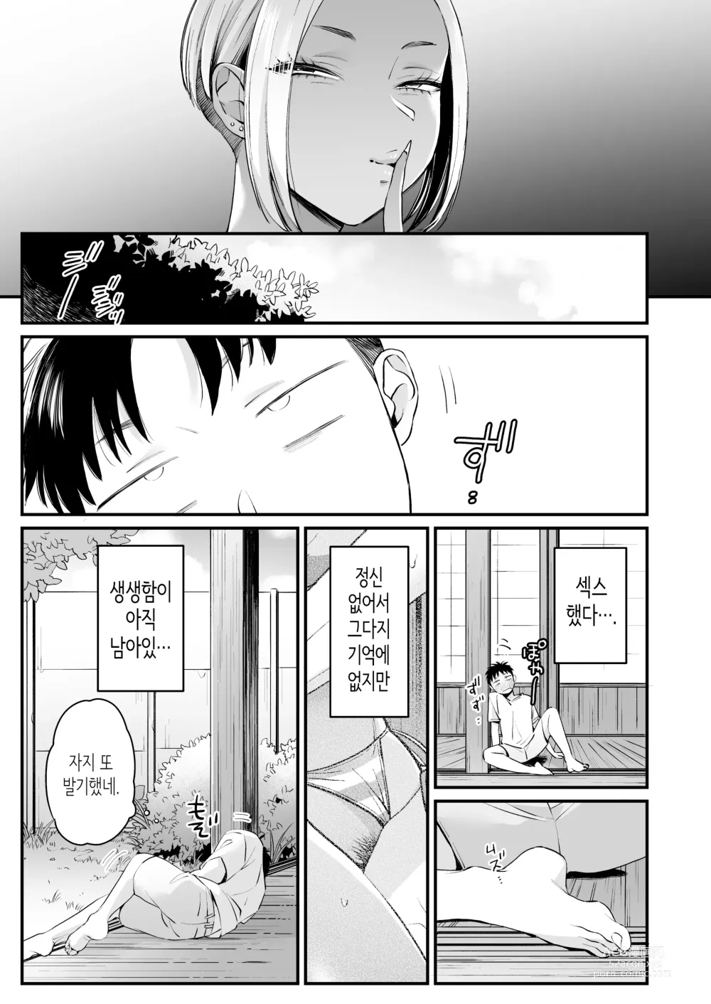 Page 32 of doujinshi Kikkake wa Natsuyasumi│계기는 여름방학