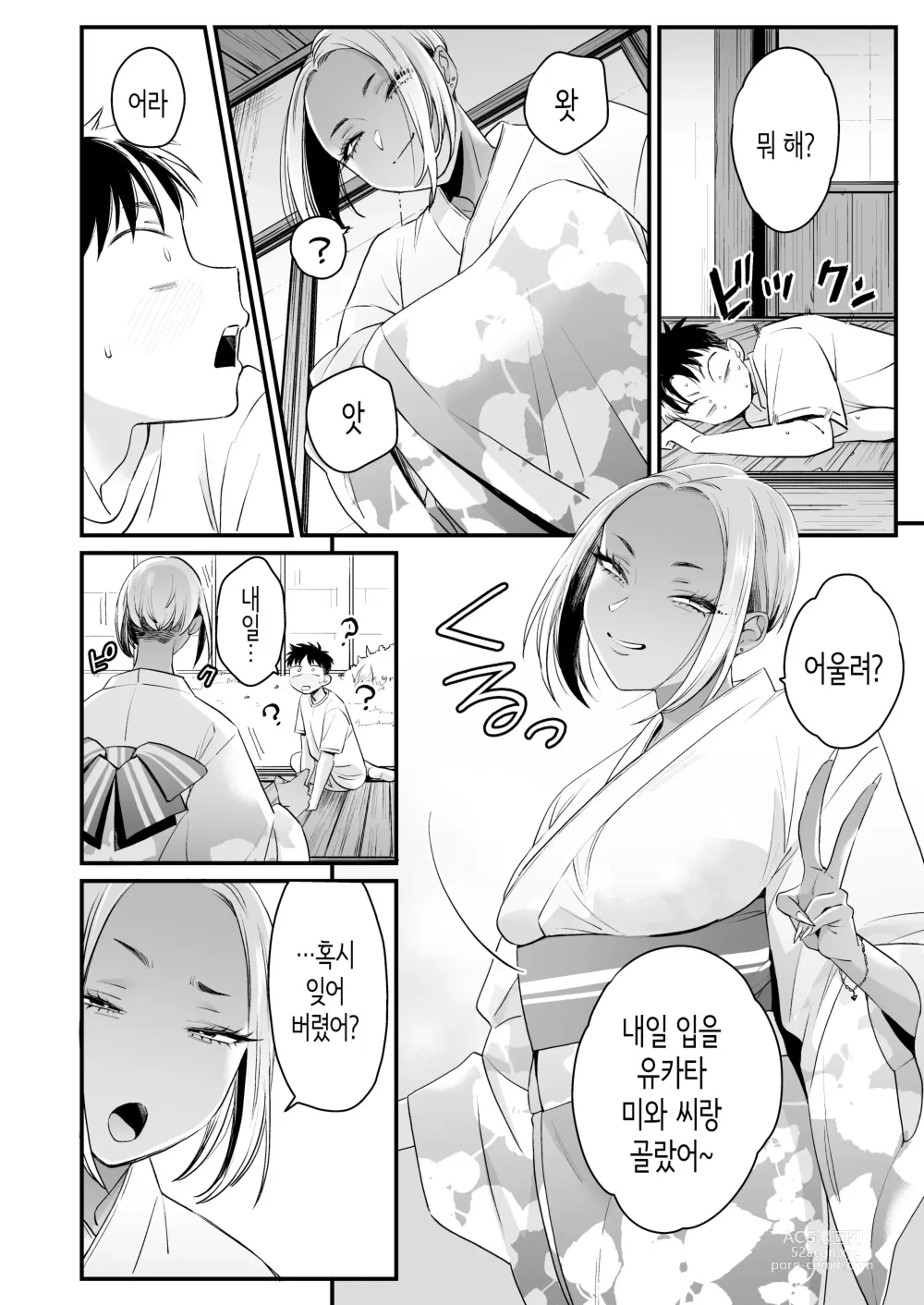 Page 33 of doujinshi Kikkake wa Natsuyasumi│계기는 여름방학