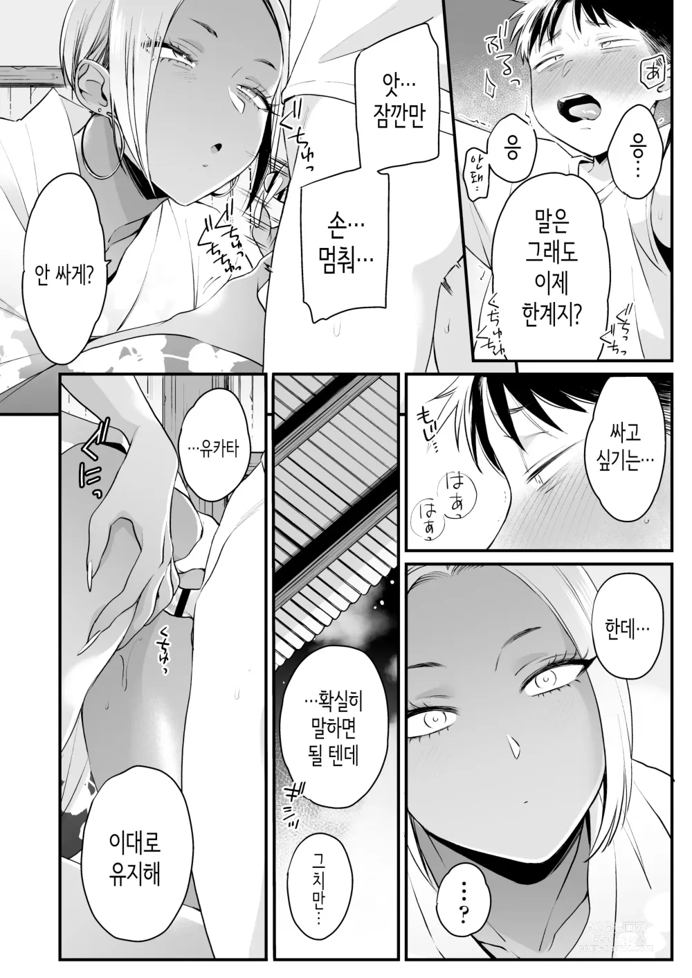 Page 39 of doujinshi Kikkake wa Natsuyasumi│계기는 여름방학