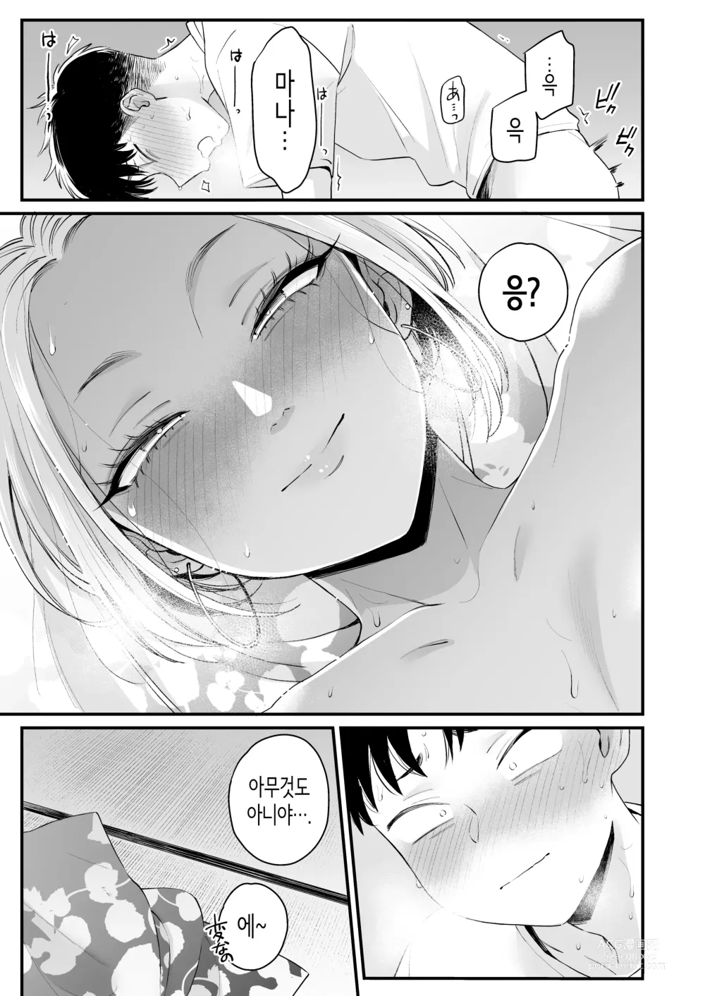 Page 54 of doujinshi Kikkake wa Natsuyasumi│계기는 여름방학