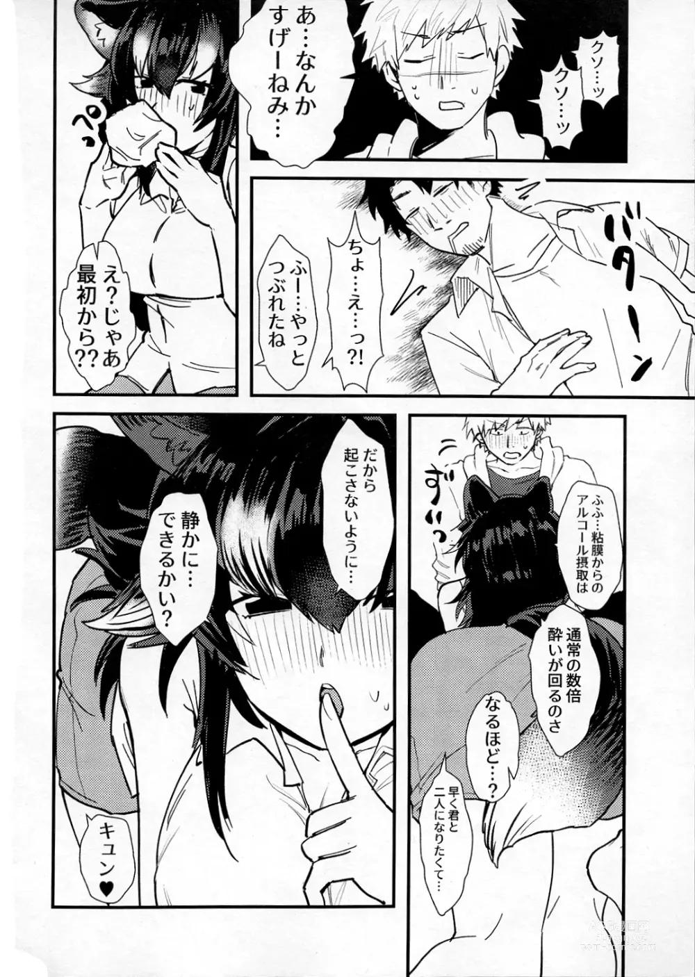 Page 15 of doujinshi Tairiku Ookami Sensei to OffPako Shitai