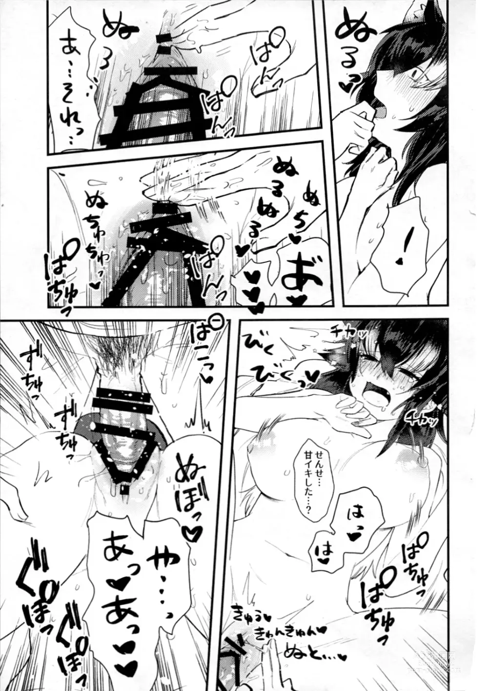 Page 20 of doujinshi Tairiku Ookami Sensei to OffPako Shitai