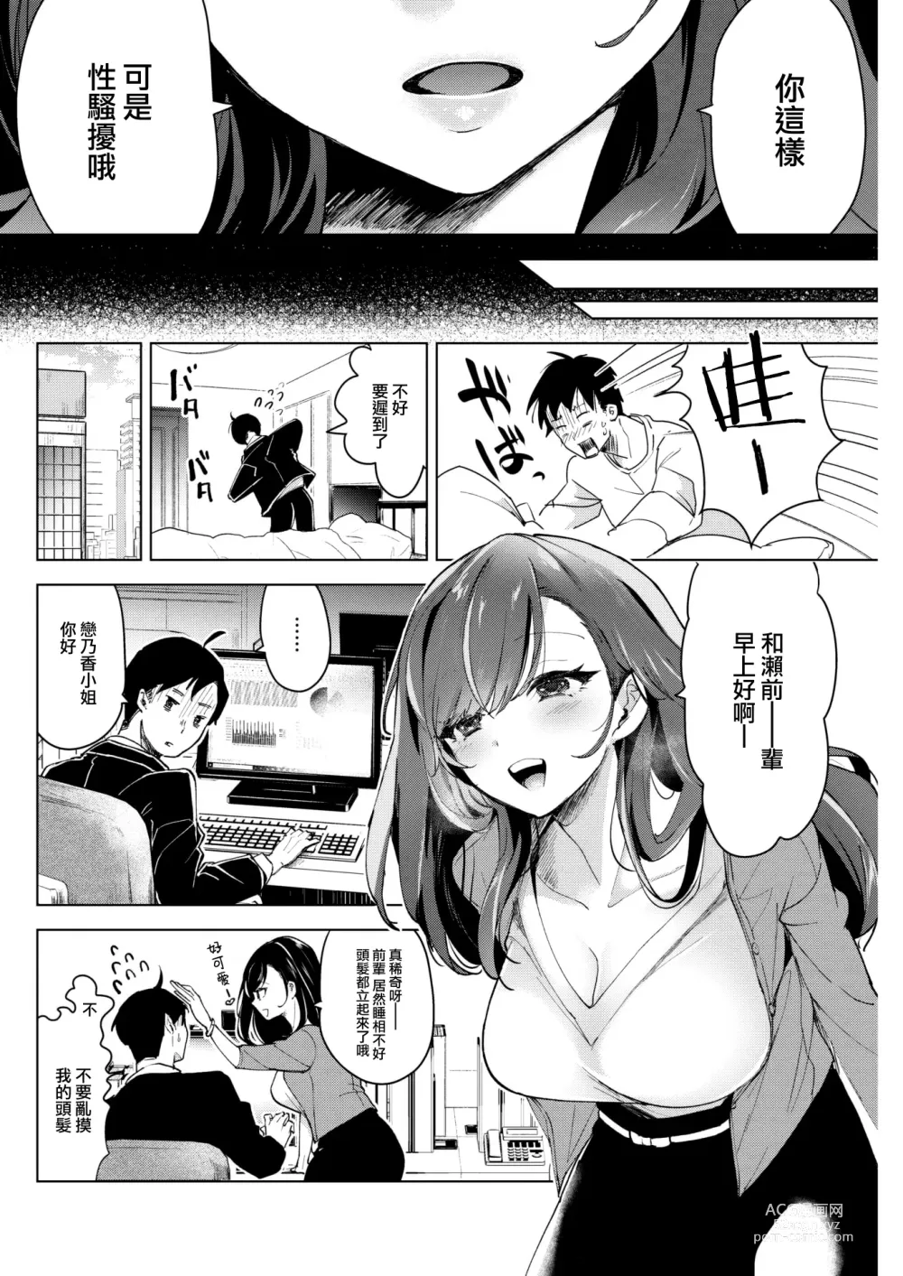 Page 3 of manga Amai Kaorini Midasarete