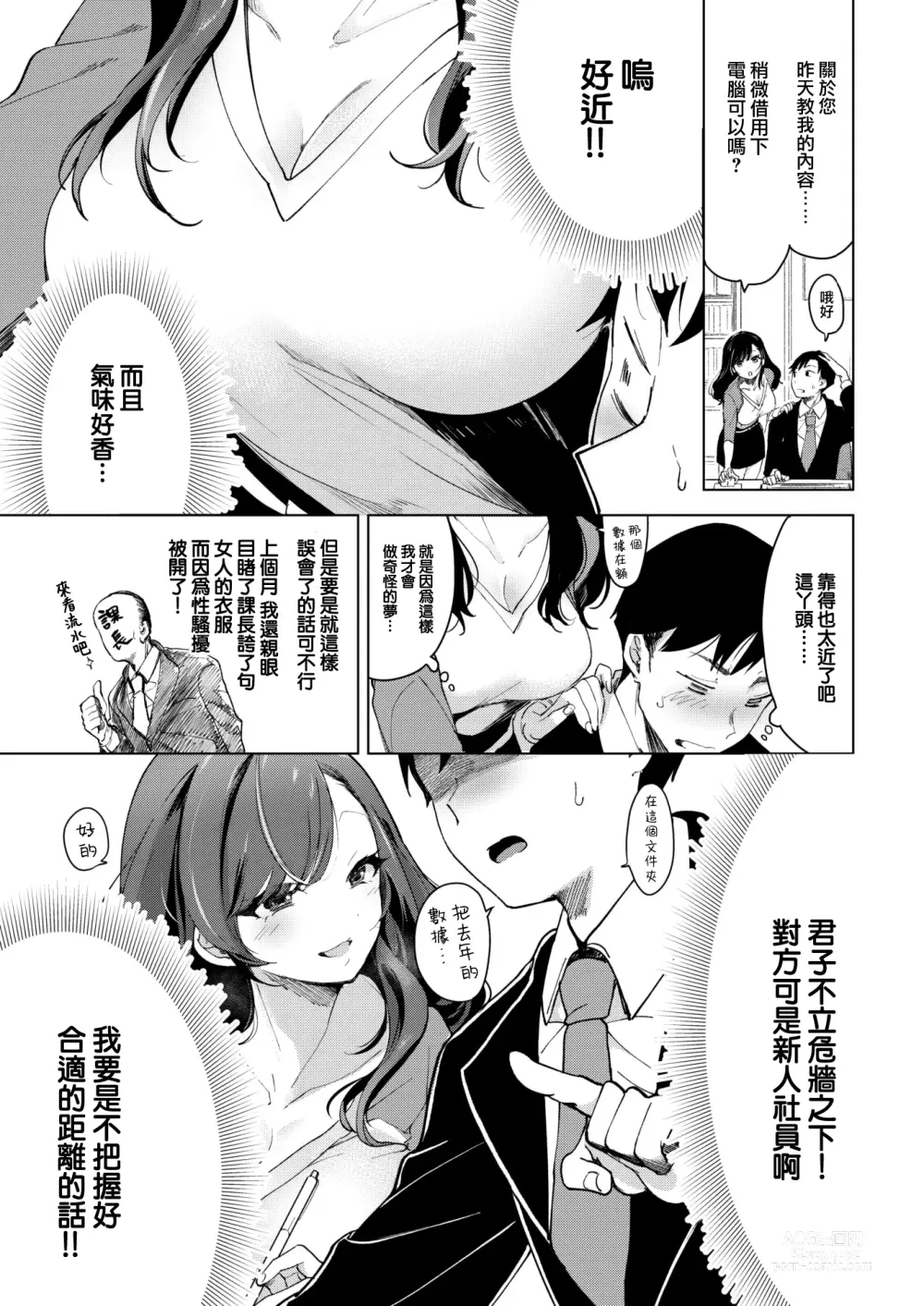 Page 4 of manga Amai Kaorini Midasarete