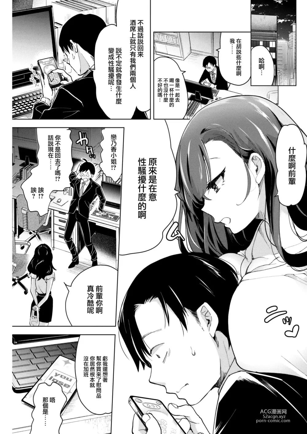 Page 6 of manga Amai Kaorini Midasarete