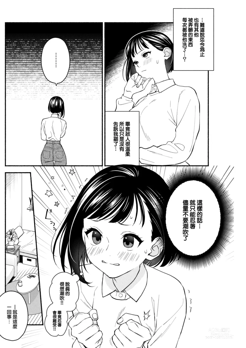 Page 7 of manga Gaman Dekirumon!