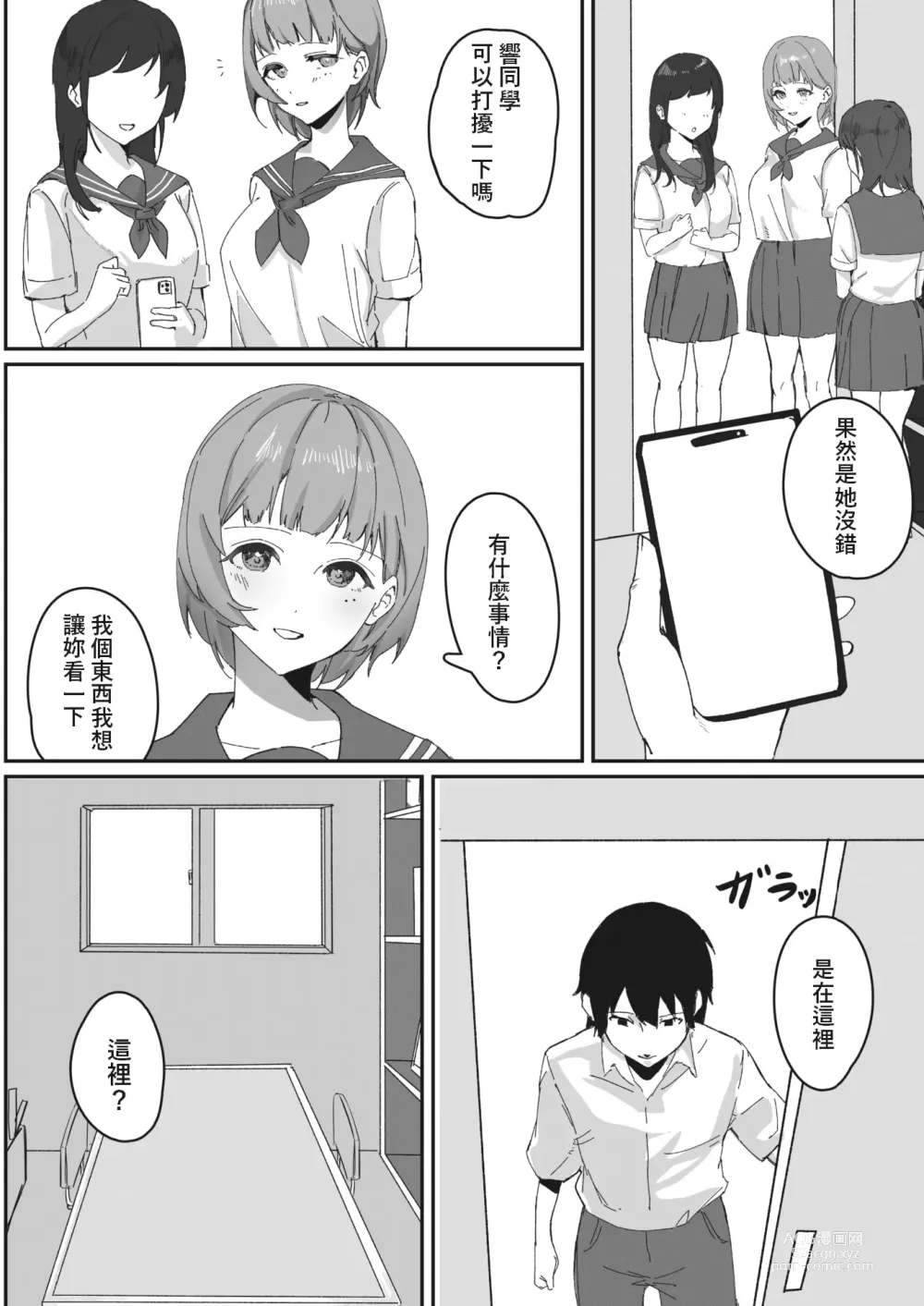 Page 2 of manga Uraaka Joshi no Ura no Kao