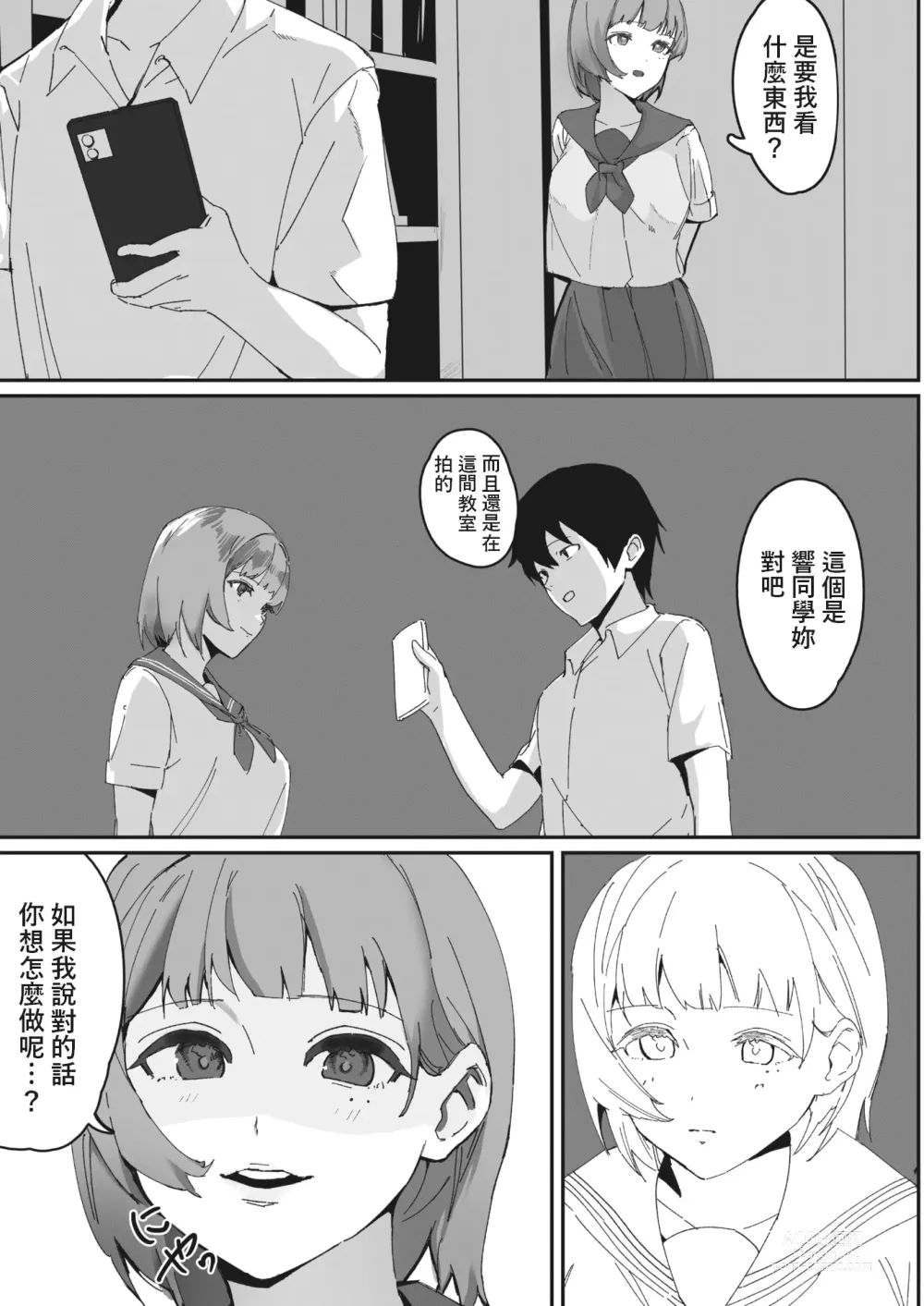 Page 3 of manga Uraaka Joshi no Ura no Kao
