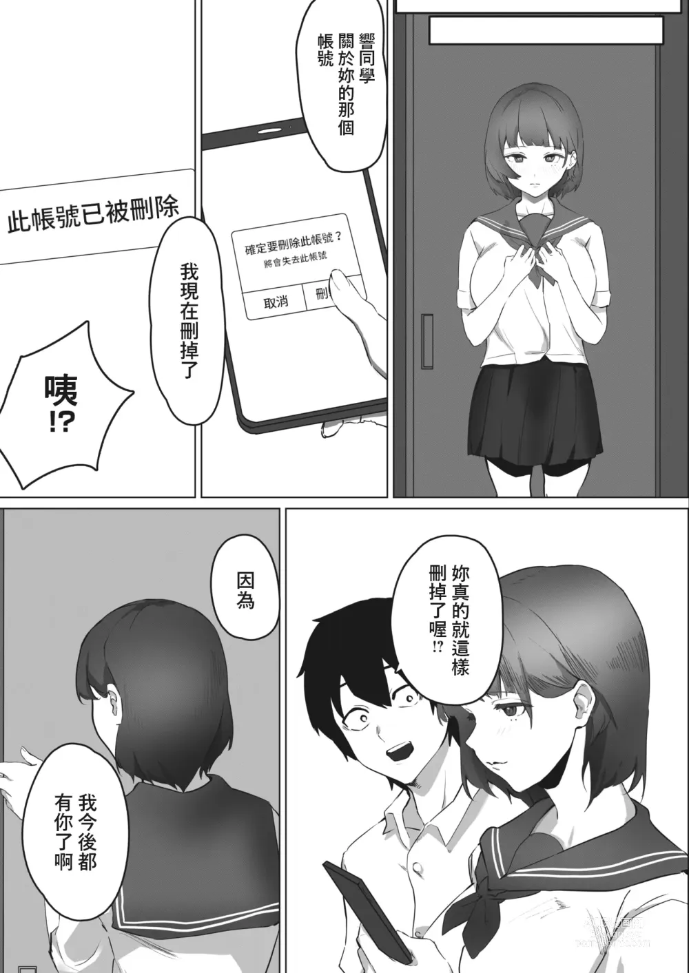 Page 23 of manga Uraaka Joshi no Ura no Kao