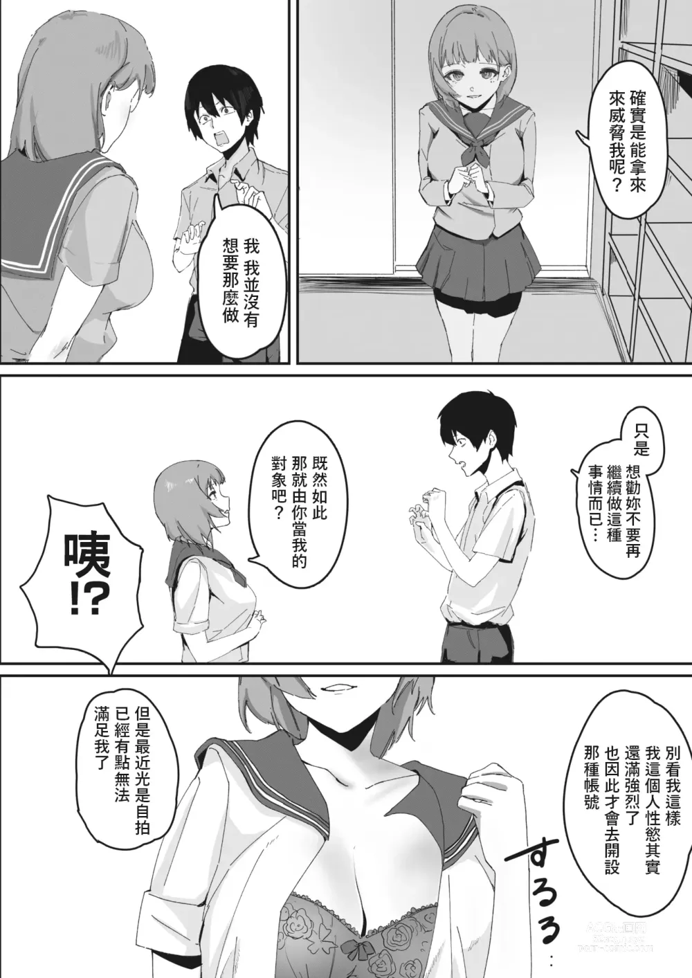 Page 4 of manga Uraaka Joshi no Ura no Kao