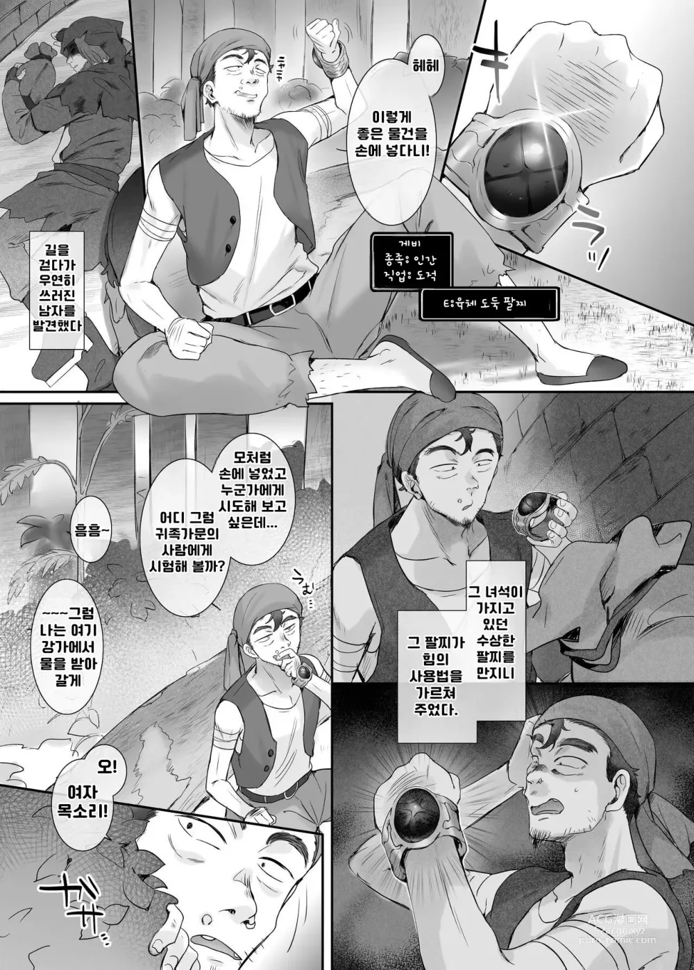 Page 1 of doujinshi 육체 약탈 팔찌