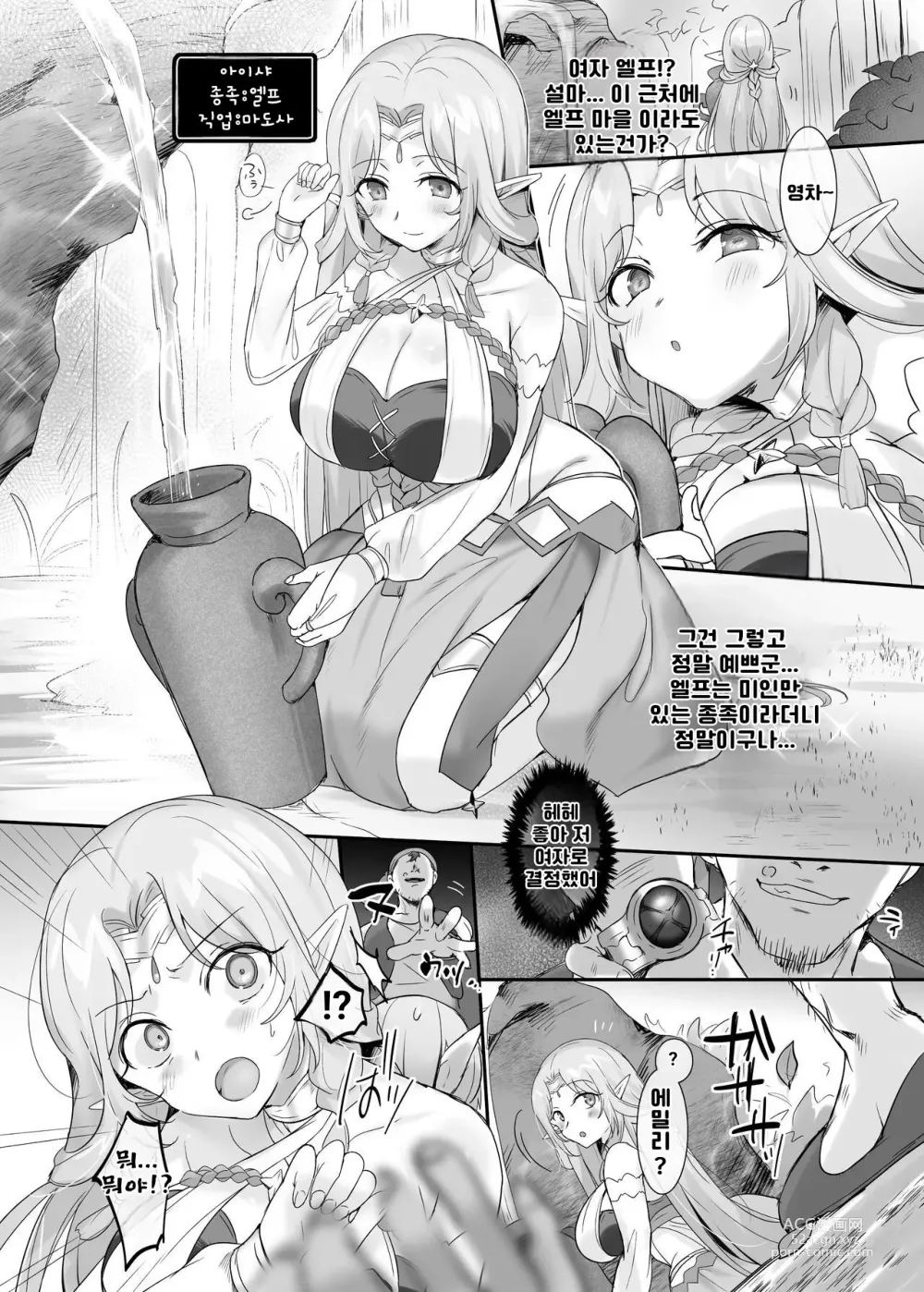 Page 2 of doujinshi 육체 약탈 팔찌