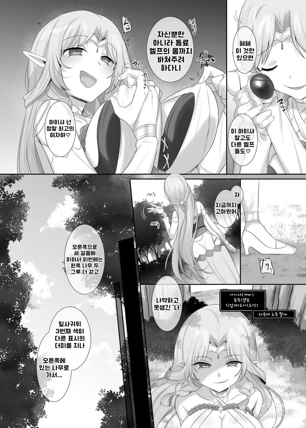 Page 20 of doujinshi 육체 약탈 팔찌