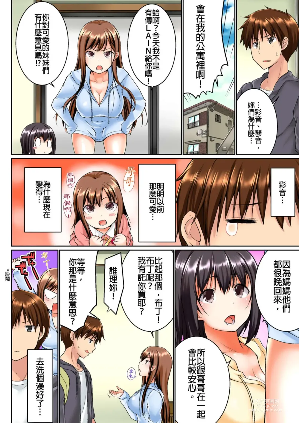 Page 3 of manga 在洗澡時哥哥的那個…堅挺的東西正在我的裡面… Ch. 1-29