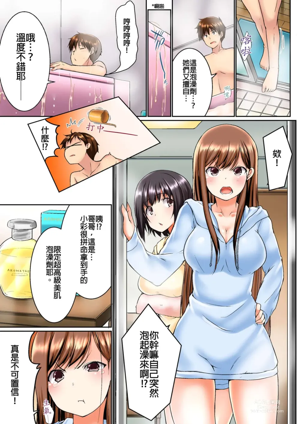 Page 4 of manga 在洗澡時哥哥的那個…堅挺的東西正在我的裡面… Ch. 1-29