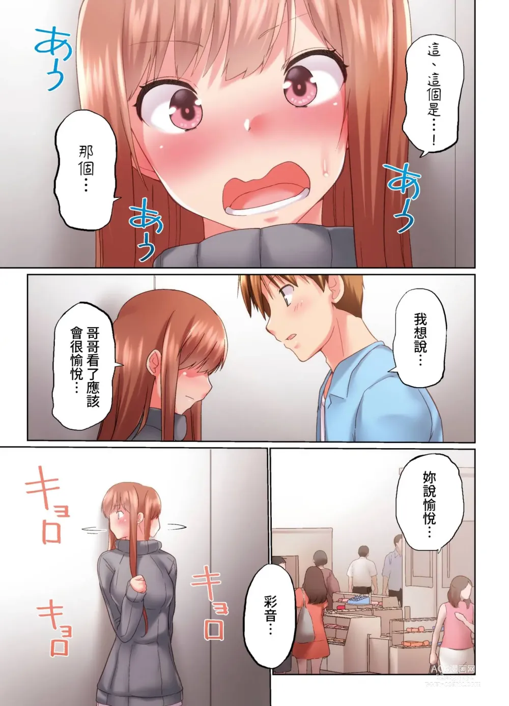 Page 751 of manga 在洗澡時哥哥的那個…堅挺的東西正在我的裡面… Ch. 1-29