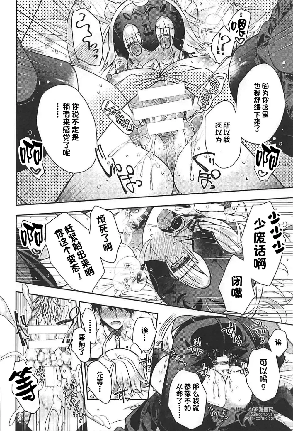 Page 15 of doujinshi Majo no Junketsu