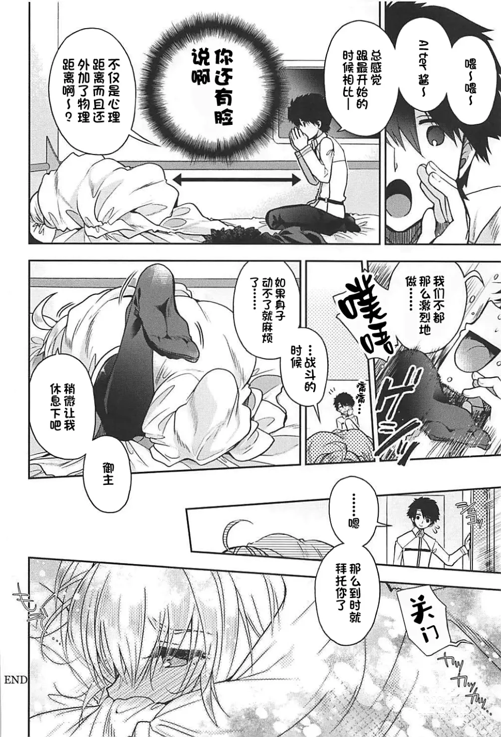 Page 17 of doujinshi Majo no Junketsu