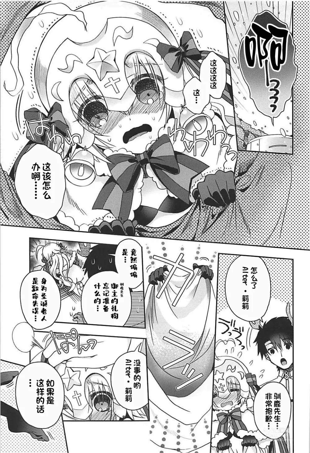 Page 20 of doujinshi Majo no Junketsu