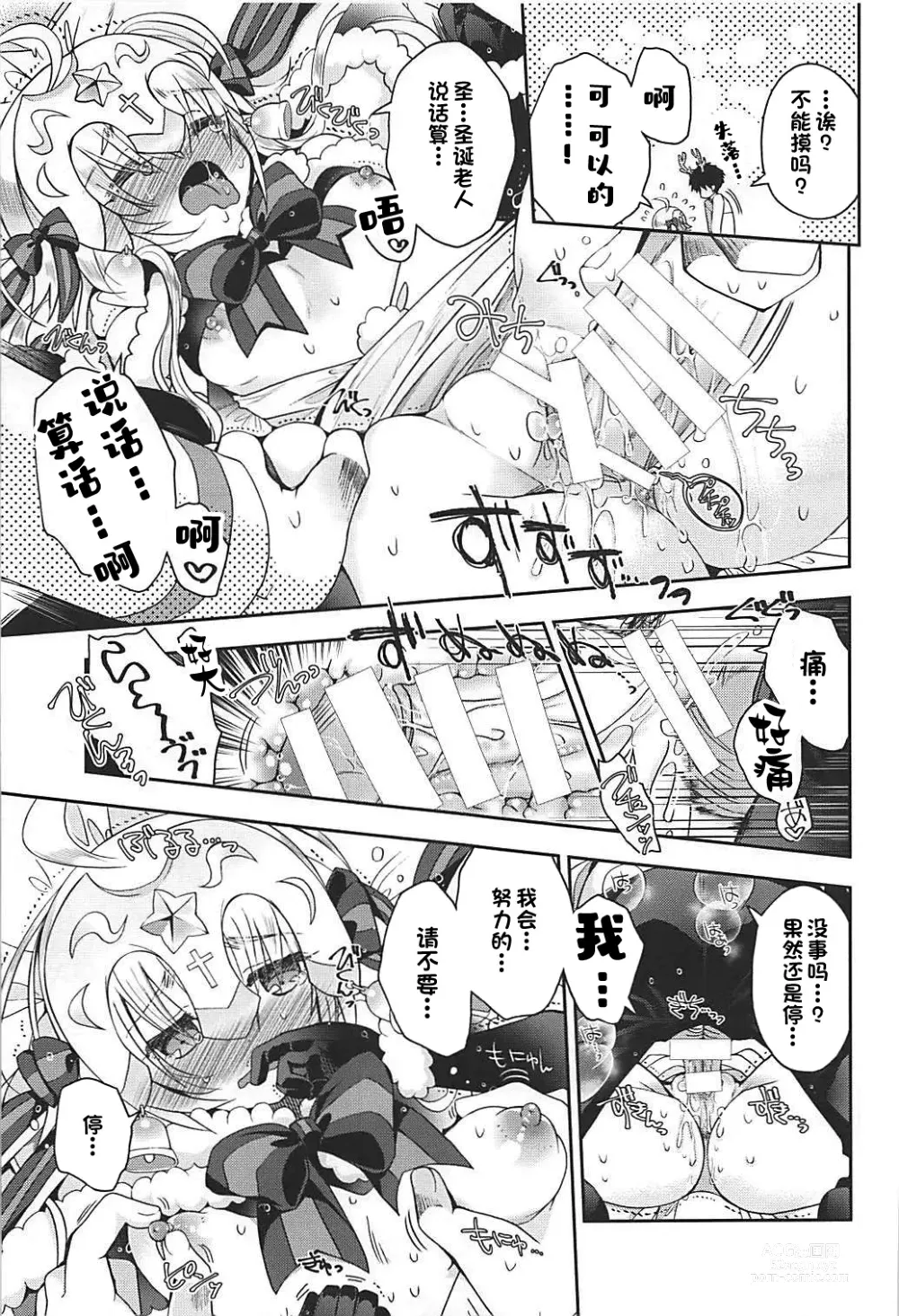 Page 22 of doujinshi Majo no Junketsu