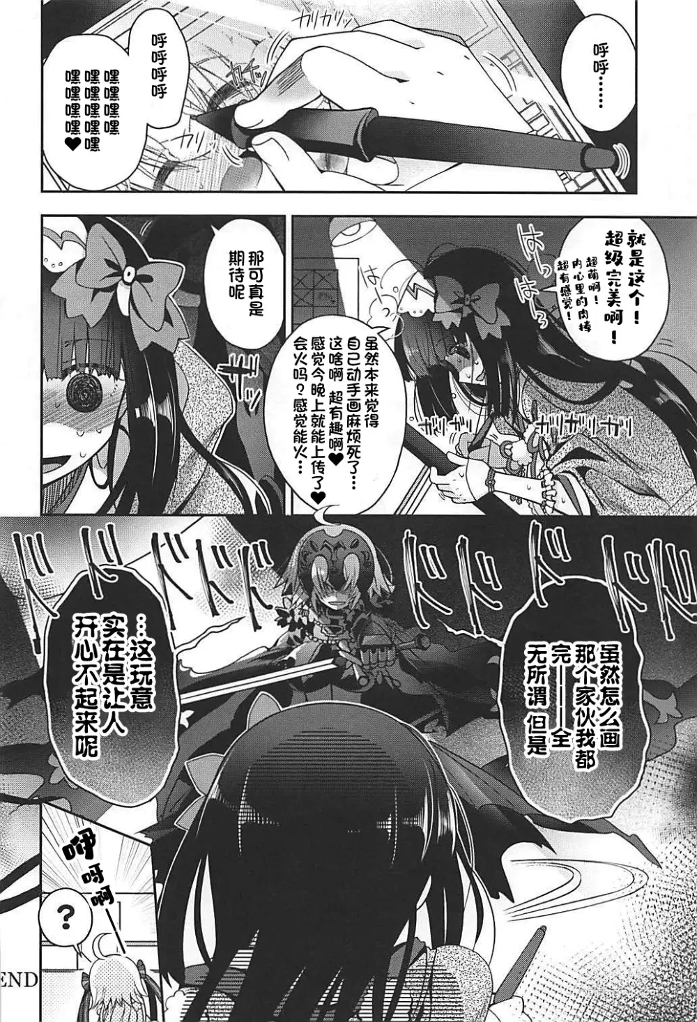 Page 25 of doujinshi Majo no Junketsu