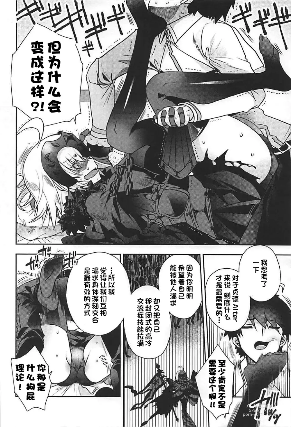 Page 5 of doujinshi Majo no Junketsu