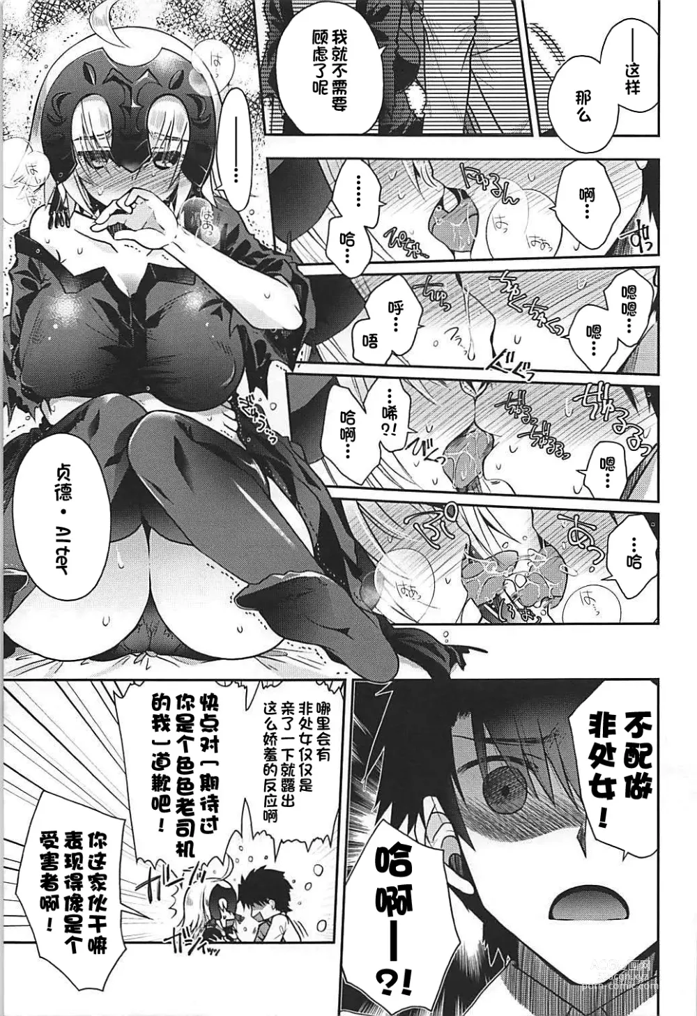 Page 8 of doujinshi Majo no Junketsu