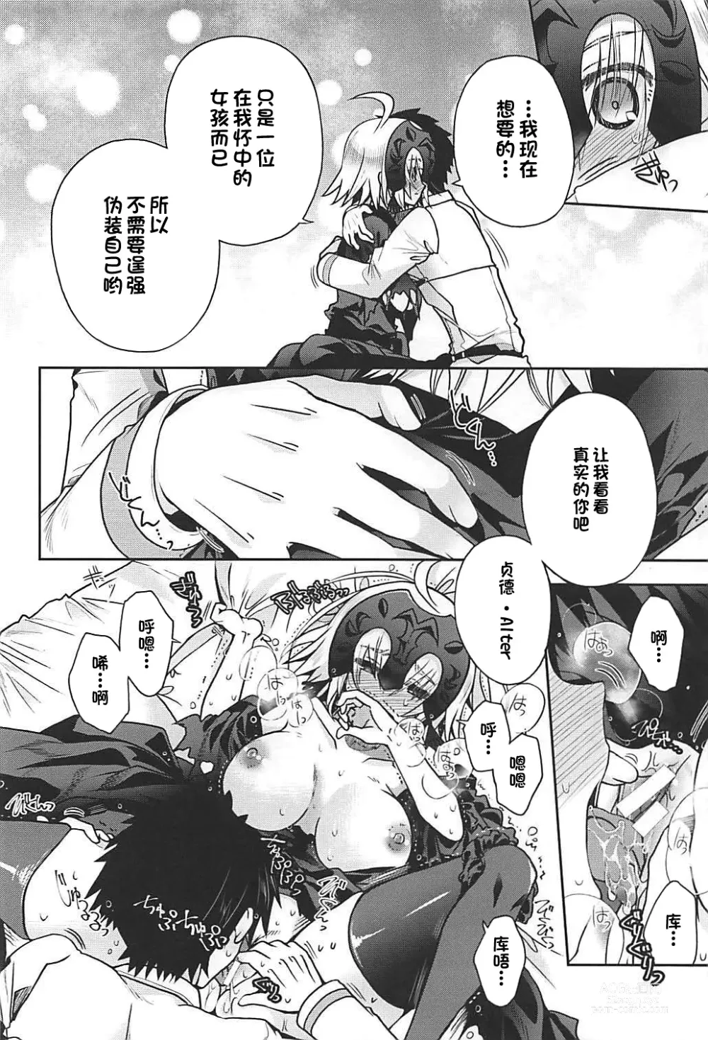 Page 9 of doujinshi Majo no Junketsu