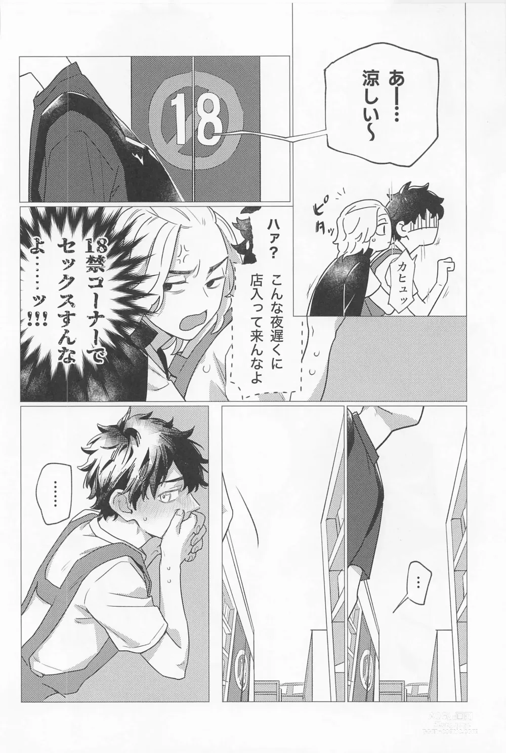 Page 19 of doujinshi SEX on The ADULT ONLY corner