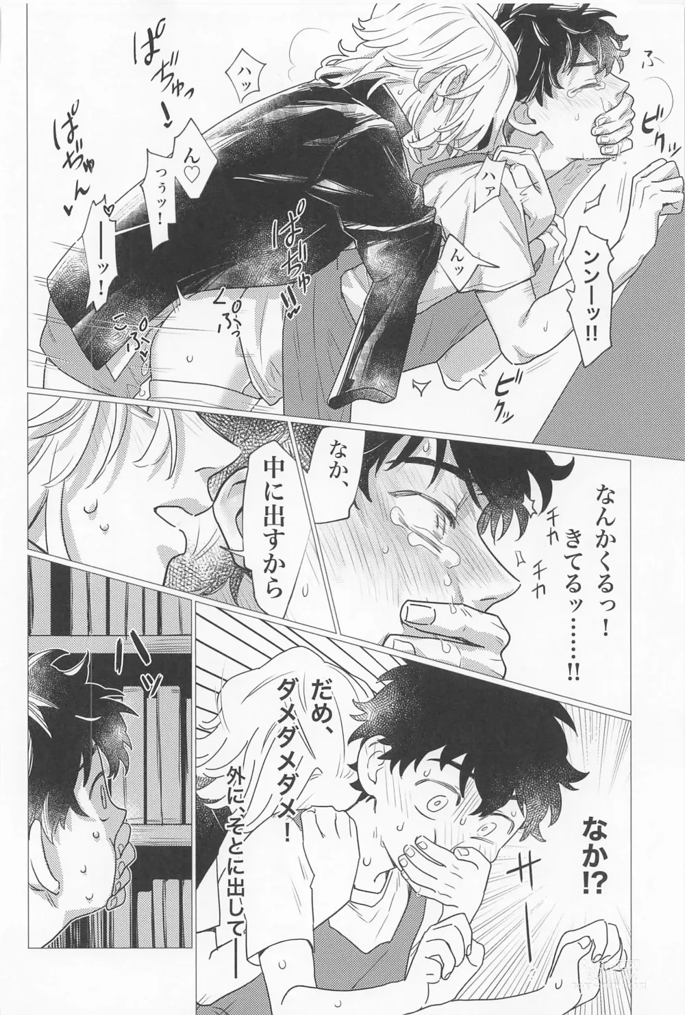 Page 23 of doujinshi SEX on The ADULT ONLY corner