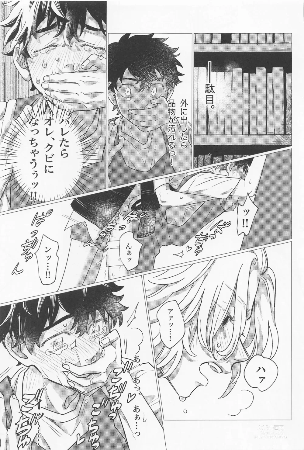 Page 24 of doujinshi SEX on The ADULT ONLY corner