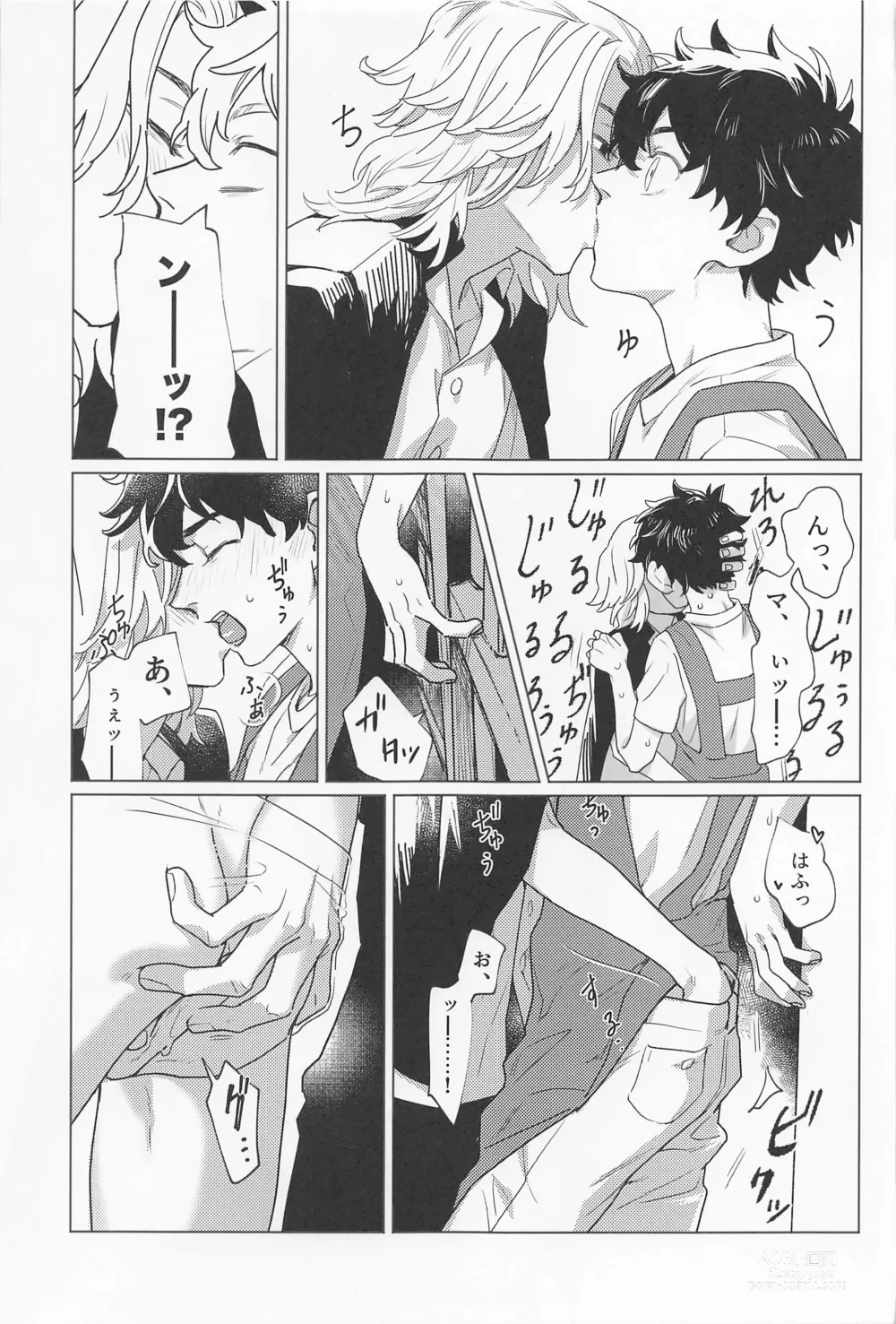 Page 6 of doujinshi SEX on The ADULT ONLY corner