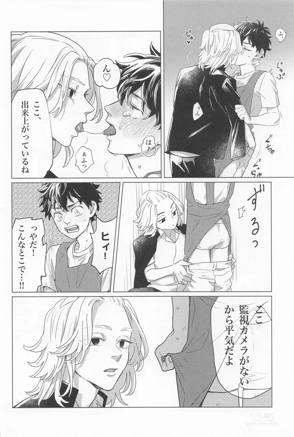 Page 9 of doujinshi SEX on The ADULT ONLY corner