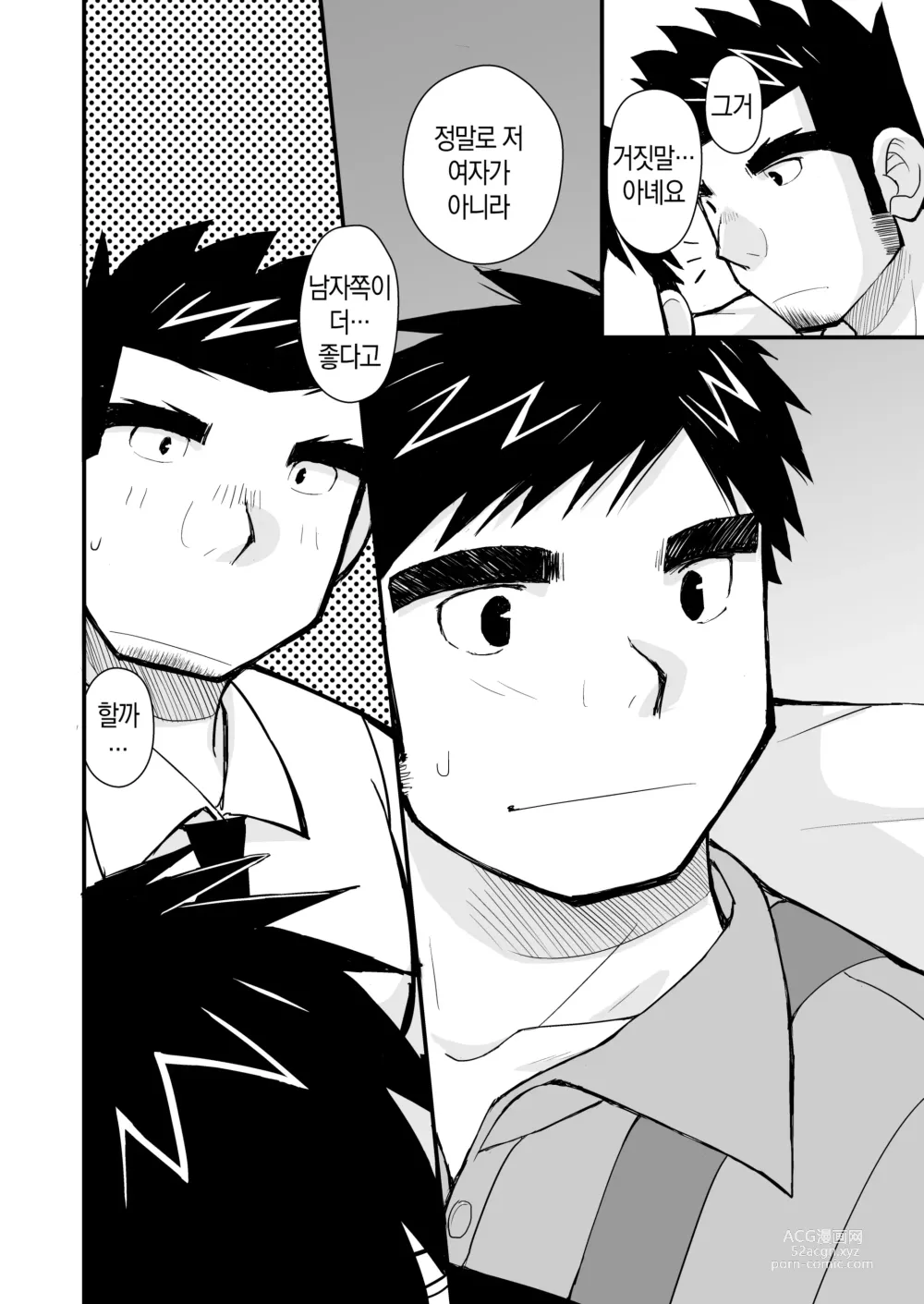 Page 13 of doujinshi 케이타 선생님과 우리 아빠