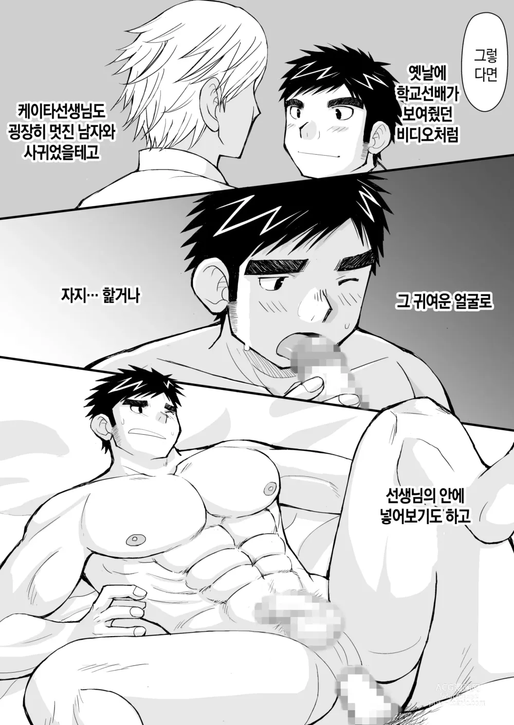 Page 15 of doujinshi 케이타 선생님과 우리 아빠