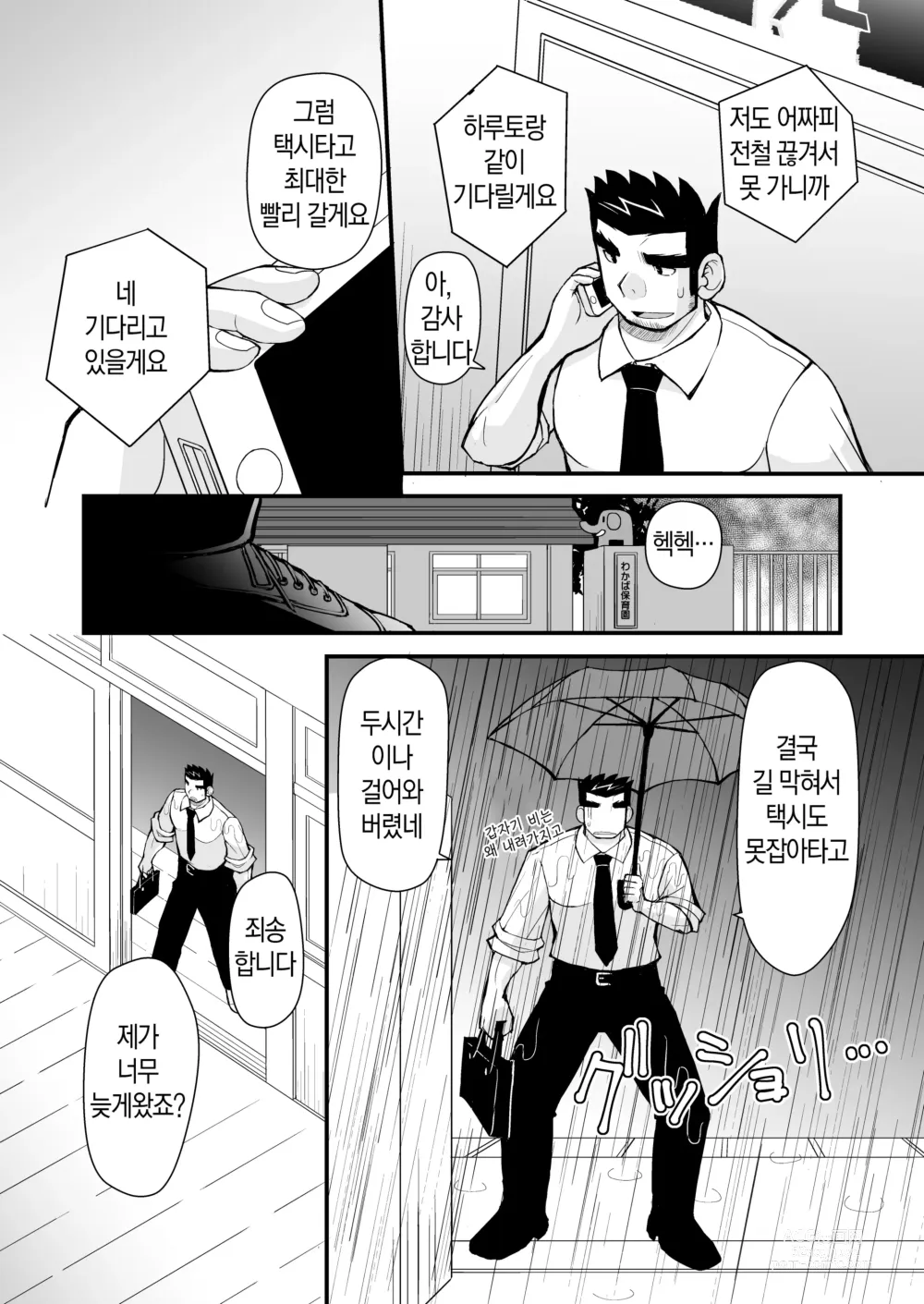 Page 23 of doujinshi 케이타 선생님과 우리 아빠