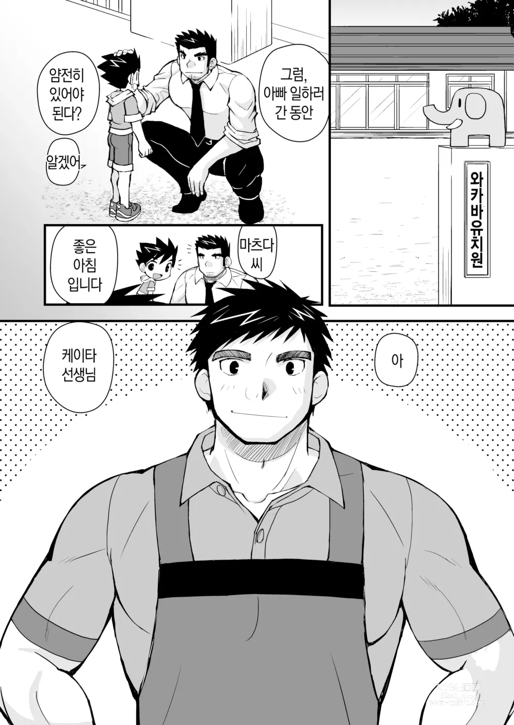 Page 5 of doujinshi 케이타 선생님과 우리 아빠