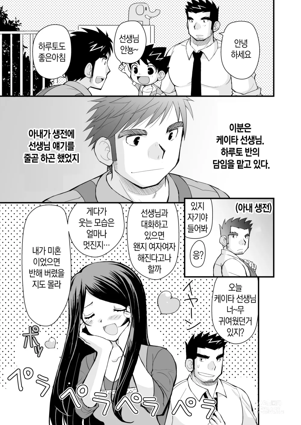 Page 6 of doujinshi 케이타 선생님과 우리 아빠
