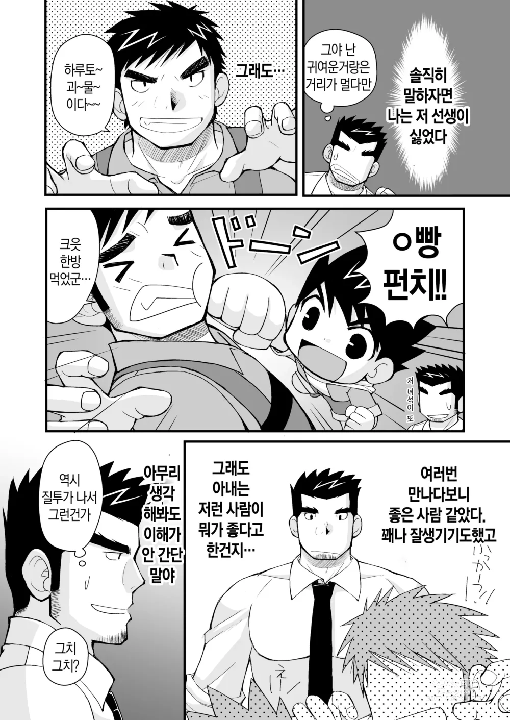 Page 7 of doujinshi 케이타 선생님과 우리 아빠